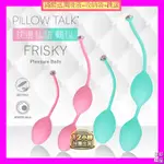 情趣精品 凱格爾運動 縮陰 緊實PILLOW TALK FRISKY 施華水鑽 凱格爾聰明球-粉/藍 情趣精品