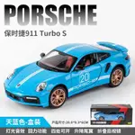 仿真比例模型 建元1:24保時捷911合金汽車模型回力聲光玩具跑車賽車可轉向盒裝