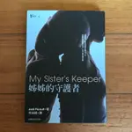 MY SISTER’S KEEPER 姐姐的守護者