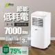 【JJPRO 家佳寶】3-5坪 R32 7000Btu 移動式冷氣機/空調(JPP19)