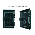 【蘋果狂想】BS-YVF8125防水罩  門口機 防雨罩 防水盒 電鈴盒 對講機