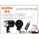 數位小兔【Godox AD300 PRO 閃光燈】公司貨 神牛 攝影燈 補光燈 持續燈 LED 棚拍 外拍 300WS