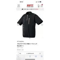 在飛比找蝦皮購物優惠-zett 日本帶回頂級日規 棒球 壘球 短袖風衣