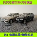 原廠 沃爾沃XC90車模型 1 18 VOLVO 新款XC90車模 合金汽車模型