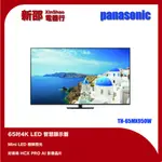 PANASONIC 國際牌 65吋 4K ULTRA HD 智慧顯示器(TH-65MX950W)