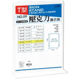 【SEASON 四季紙品禮品】T型壓克力展示架 21x30x10cm AA1069 5入組(菜單櫃台卡座座席名牌壓克力)