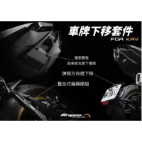 在飛比找蝦皮購物優惠-『YX』APEXX 車牌 下移 套件 CNC 鋁合金 後土除