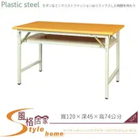 在飛比找樂天市場購物網優惠-《風格居家Style》(塑鋼材質)折合式4尺直角會議桌-木紋