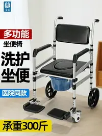 在飛比找樂天市場購物網優惠-老人專用坐便椅家用坐便器移動馬桶折疊殘疾人病人室內輪椅洗澡椅