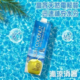 【KOH COCONUT 酷椰嶼】100%椰子汁 1000mlx6罐