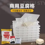 🌷豆腐模具筐箱子大號豆腐模型商用豆腐配料鹽滷葡萄糖酸內脂石膏粉