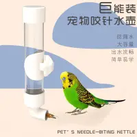 在飛比找蝦皮購物優惠-鳥用飲水器鳥喝水大中小型鸚鵡撞針水壺龍貓蘆丁雞自動喂水器