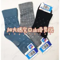 在飛比找蝦皮購物優惠-加大碼台灣製造寬口止滑棉襪 純棉吸汗透氣運動襪 老人樂齡襪 