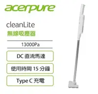 在飛比找鮮拾優惠-【acerpure】acerpure clean Lite 