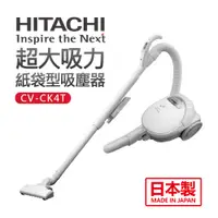 在飛比找蝦皮商城優惠-[可議價]【HITACHI 日立】超大吸力紙袋型吸塵器 (C