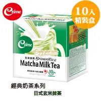 在飛比找蝦皮商城優惠-【etime】經典手沖奶茶系列-10入/盒 玄米抹茶 (添加