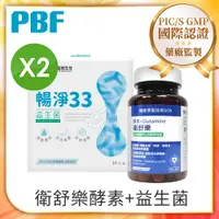 在飛比找PChome24h購物優惠-寶齡富錦 大吃大喝飽衛組-衛舒樂 酵素+Glutamine 