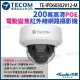 【KINGNET】東訊 TE-IPD60302V12-M 200萬 H.265 半球 網路攝影機 支援PoE 監視器(東訊台灣大廠)