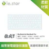 在飛比找遠傳friDay購物精選優惠-lestar Apple MacBook Air/Pro T