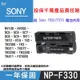 特價款@團購網@SONY NP-F330 副廠鋰電池 一年保固 全新 索尼數位單眼微單 與NP-F550 F570共用