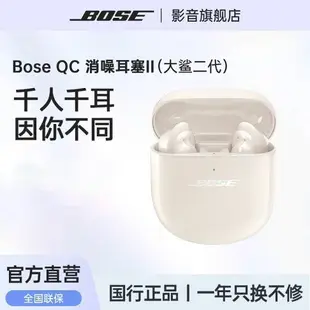 {最低價 公司貨}Bose大鯊二代真無線藍牙耳機入耳式消噪降噪高音質音樂運動耳塞