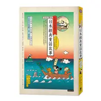 在飛比找蝦皮商城優惠-日語閱讀越聽越上手: 日本經典童話故事 (大字清晰版/附MP