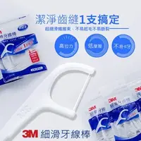 在飛比找蝦皮購物優惠-☞現貨☞【3M 細滑牙線棒】細滑牙線棒 細滑牙線棒 單支攜帶