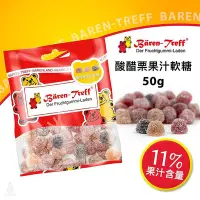 在飛比找Yahoo!奇摩拍賣優惠-【現貨】德國派對熊 Baren Treff 酸醋栗果汁軟糖 