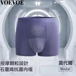 【帶按摩顆粒】VOEVOE高檔平角內褲男 石墨烯抗菌內褲 莫代爾內褲 透氣四角褲 男生內褲 平口內褲 舒適柔軟彈力內褲