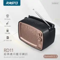 在飛比找iOPEN Mall優惠-RASTO 經典歲月藍牙喇叭 音響 藍牙音響 喇叭 RD11