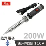 KOTE 烙鐵 200W 110V 大功率膠柄開關烙鐵 (SP-200W) 電烙鐵 電焊槍 焊槍 銲錫槍 焊接 耐熱海綿