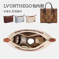 在飛比找蝦皮商城精選優惠-【奢包保護】適用於LV ONTHEGO包內膽分隔收納整理帶拉