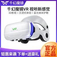 在飛比找蝦皮購物優惠-熱銷款新VR眼镜千幻魔镜智能3D立体vr眼镜虚拟现实AR头盔