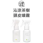 『山姆百貨』公司貨 ORIGHT 茶樹抗菌頭皮噴霧 沁涼頭皮清新噴霧 50ML