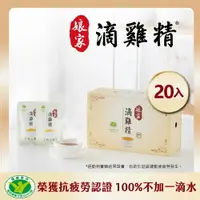 在飛比找樂天市場購物網優惠-【娘家】冷凍滴雞精(65ml x 20包/盒) | 原廠直供