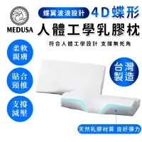 在飛比找蝦皮商城優惠-【MEDUSA美杜莎】100%天然乳膠枕 人體工學乳膠枕 泰