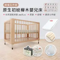 在飛比找momo購物網優惠-【i-smart】原生初紋櫸木嬰兒床+杜邦防蹣透氣墊+尿墊+