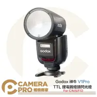 在飛比找樂天市場購物網優惠-◎相機專家◎ Godox 神牛 V1Pro TTL 鋰電圓燈