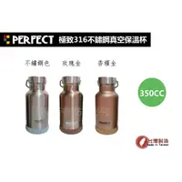 在飛比找蝦皮購物優惠-PERFECT極緻#316不鏽鋼全鋼蓋真空保溫瓶500 75