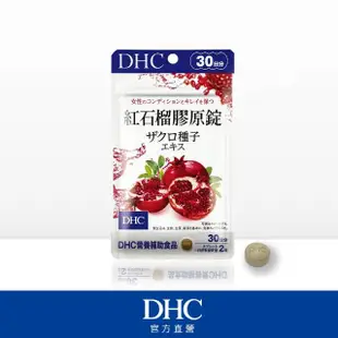 【DHC】紅石榴膠原錠30日份(60粒/包)