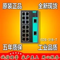 在飛比找Yahoo!奇摩拍賣優惠-摩莎MOXA EDS-316-T 16口 百兆寬溫 工業級以