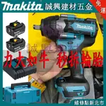 牧田 18V  牧田DTW700扳手 電動扳手 MAKITA 電動板手 衝擊扳手 大扭力扳手 鋰電板手 汽車維修電鑽免運