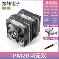 在飛比找蝦皮購物優惠-【台灣婷妹電子】利民TA120 PLUS FS140 PA1