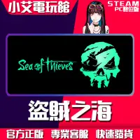 在飛比找蝦皮購物優惠-【小艾電玩館】Steam 盜賊之海 Sea of Thiev