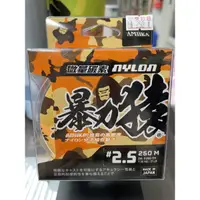 在飛比找蝦皮購物優惠-【小雯釣具】AMIKA暴力猿 微量碳素 超耐磨 NYLON 