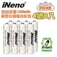 在飛比找PChome24h購物優惠-【iNeno】低自放充電電池 鎳氫充電電池 (4號8入)