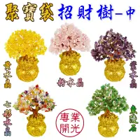 在飛比找松果購物優惠-【168開運坊】招財樹系列【招財~水晶招財樹+ 聚寶袋中~】