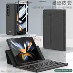 變身平板電腦 斜紋碳纖維掀蓋皮革保護套 SAMSUNG GLAXY Z FOLD 3 4 藍牙鍵盤平板保護皮套