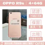 OPPO R9S 4+64G 金色 二手機 附發票 刷卡分期【承靜數位】高雄實體店 可出租 C6192 中古機