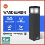 TUNAI WAND藍牙魔棒 藍牙音樂發射器 電視音源分享給耳機 5.0 分享器 1對2 強強滾P-